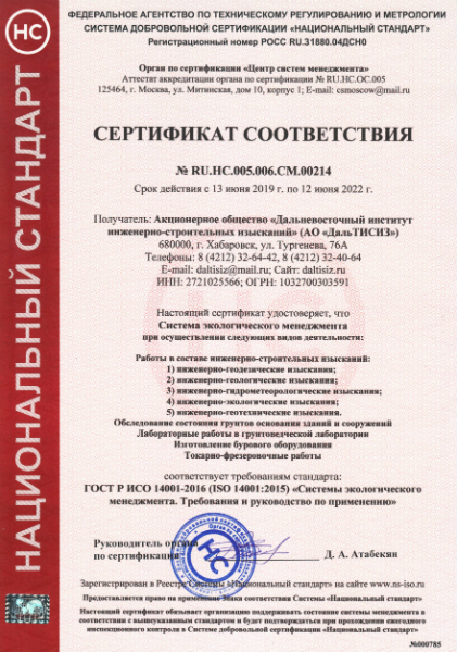 Сертификация систем менеджмента стандарт. Сертификат соответствия ИСО 14001. Сертификат системы экологического менеджмента ISO 14001. Сертификат соответствия стандарта ISO 14001:2015.. Сертификат соответствия ИСО 14001 2016.